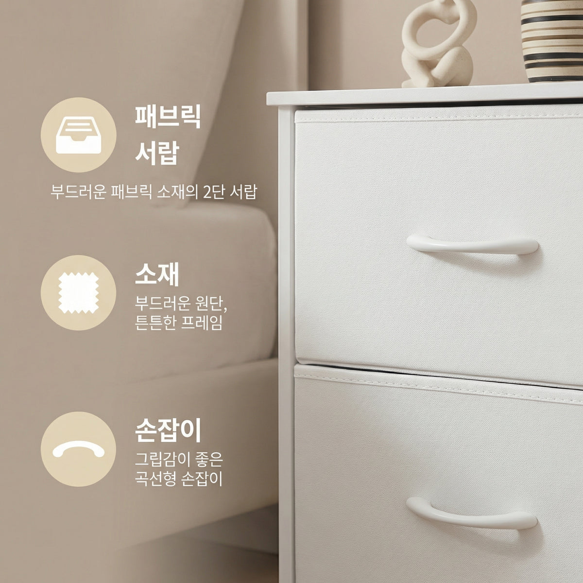 2단 서랍 패브릭 수납 협탁